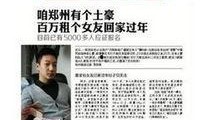 中国富豪爆料新闻最新,揭秘财富背后的惊人内幕