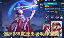 王者荣耀s1爆料视频在线观看,揭秘游戏起源与经典瞬间